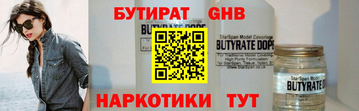 Павловский Посад  БУТИРАТ BDO 33%  Бутират  Вход с VPN 