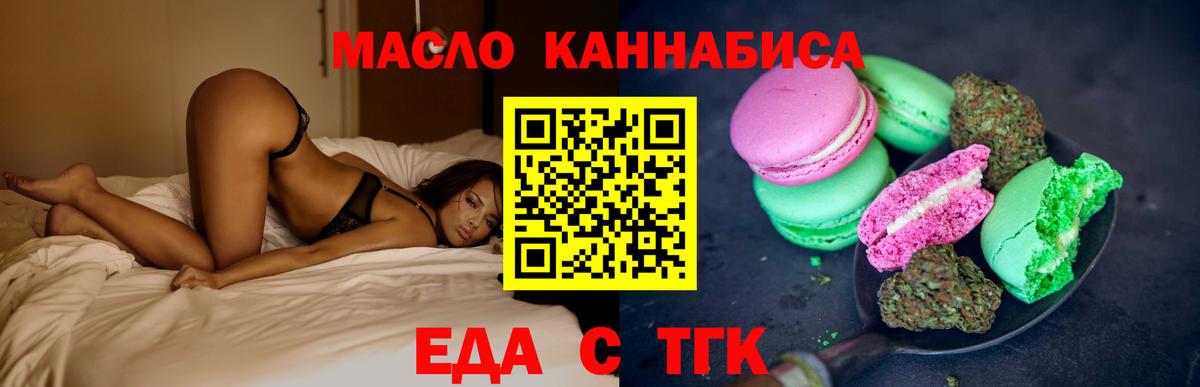Еда ТГК конопля Павловский Посад