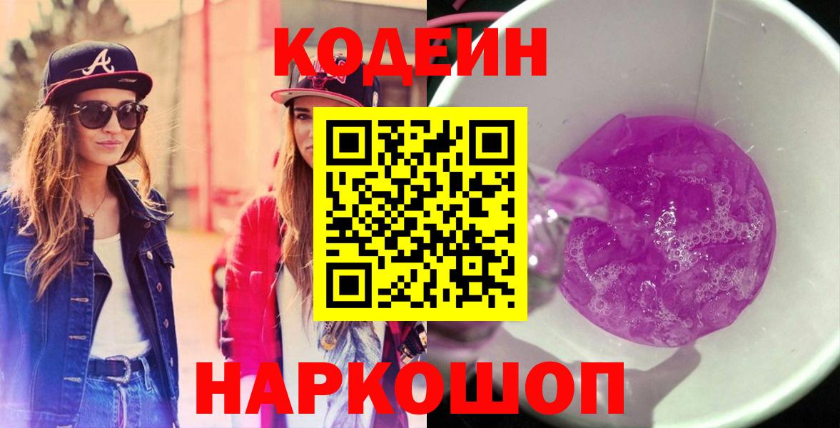 Кодеин напиток Lean (лин) Павловский Посад