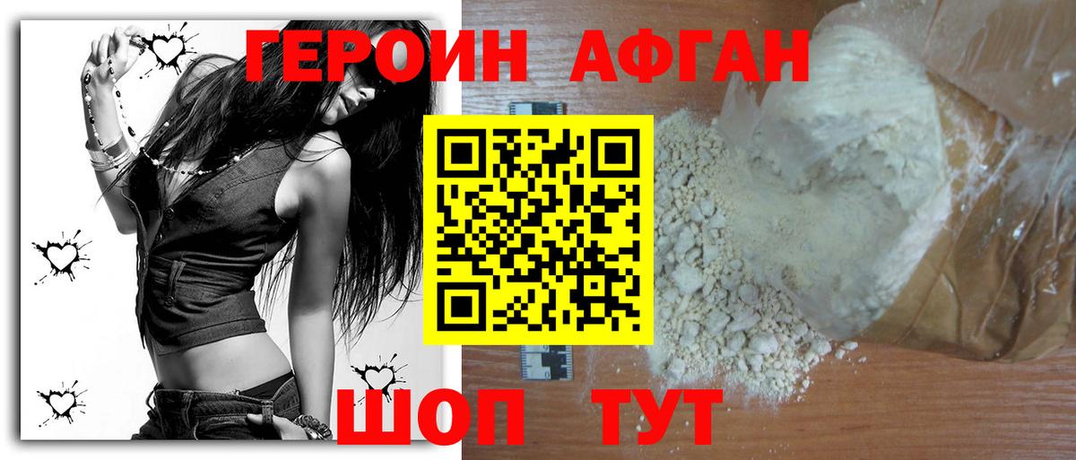 ГЕРОИН герыч Павловский Посад