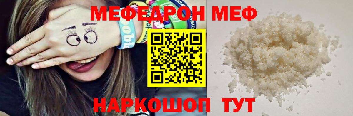 Мефедрон кристаллы Павловский Посад